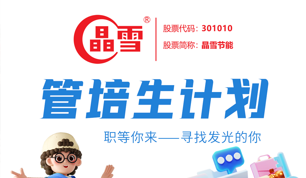 菁英集结—j9国际集团节能管培生计划